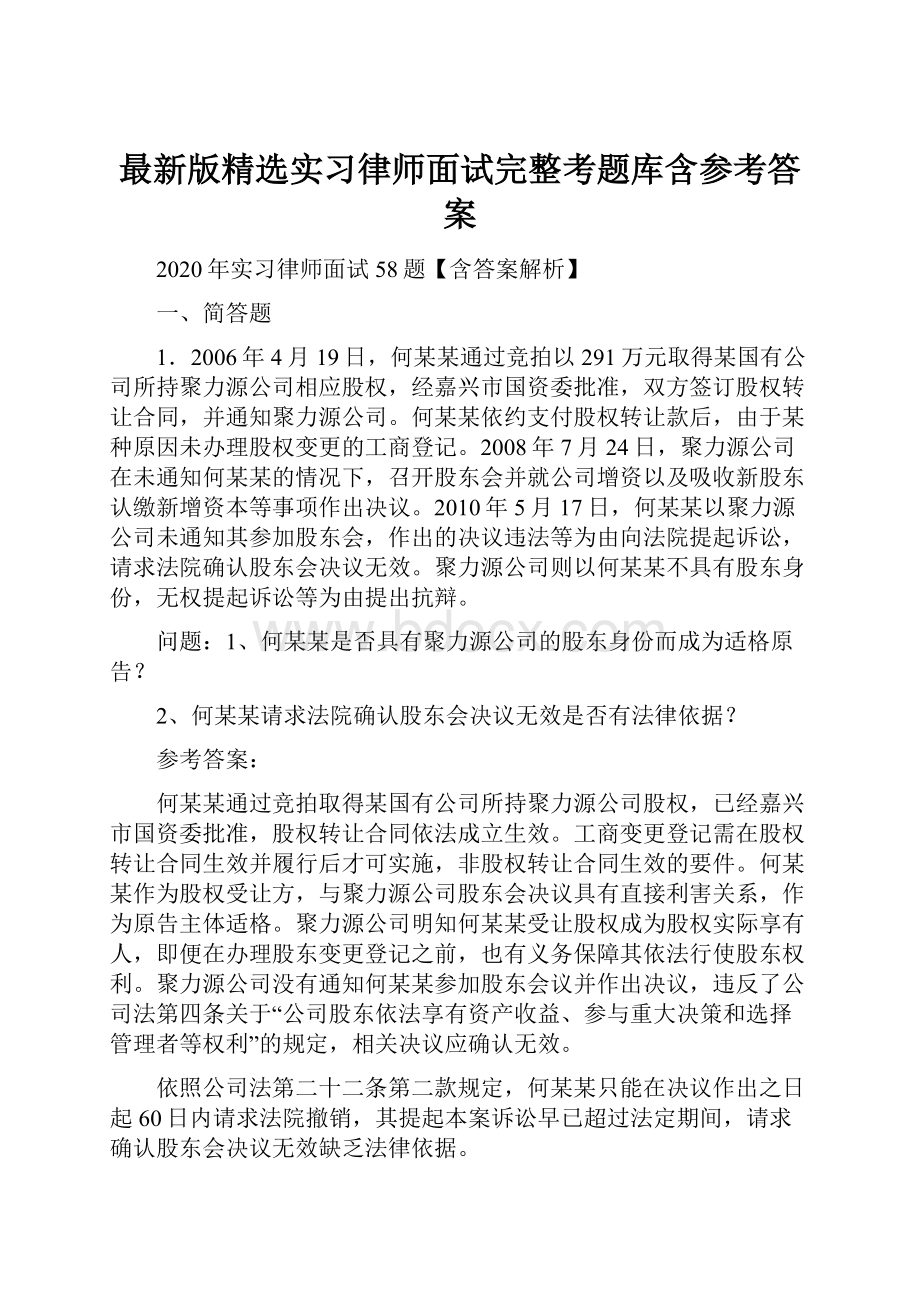 最新版精选实习律师面试完整考题库含参考答案.docx