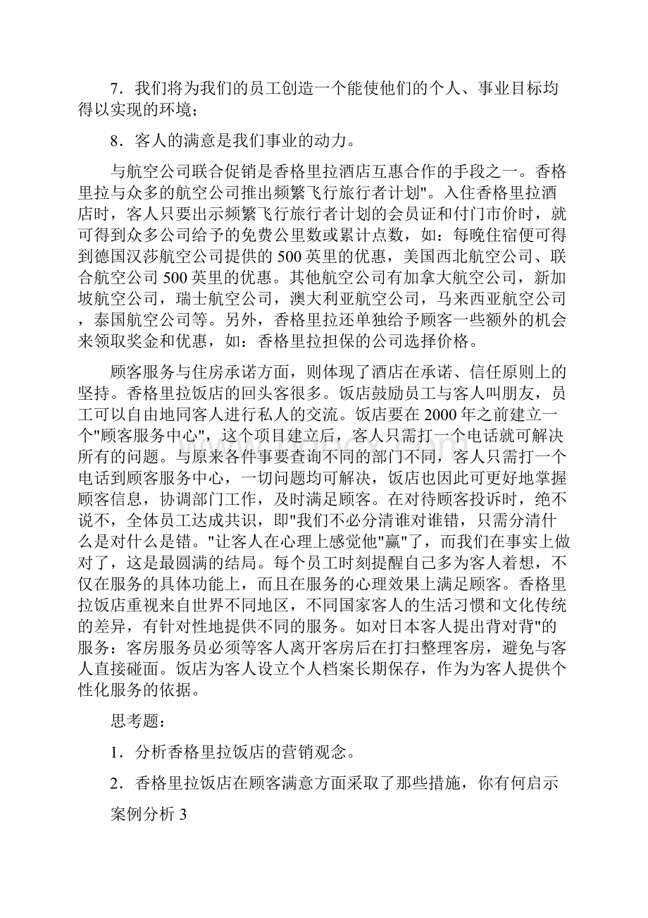 企业营销经理实战能力训练案例培训教材.docx_第3页