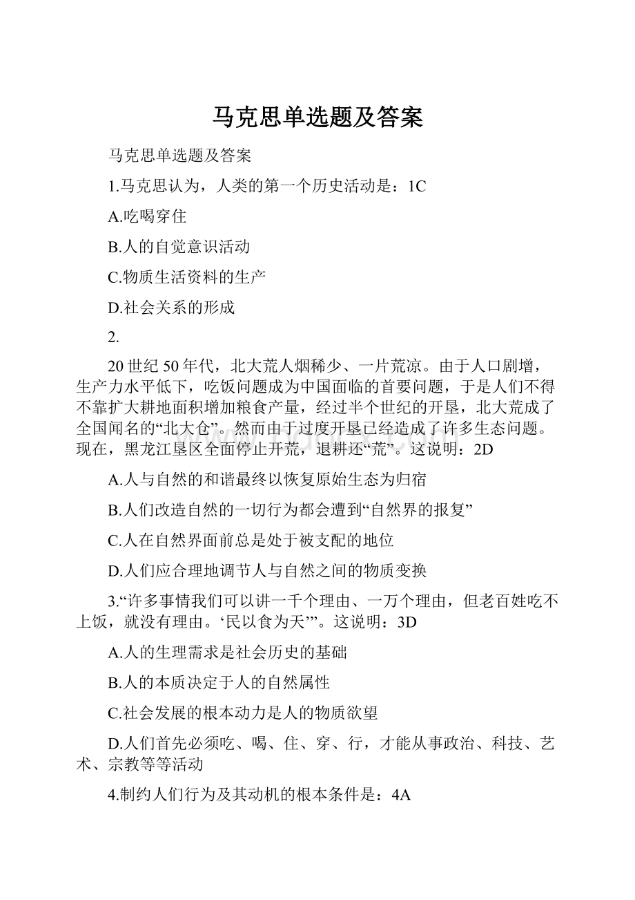 马克思单选题及答案.docx_第1页