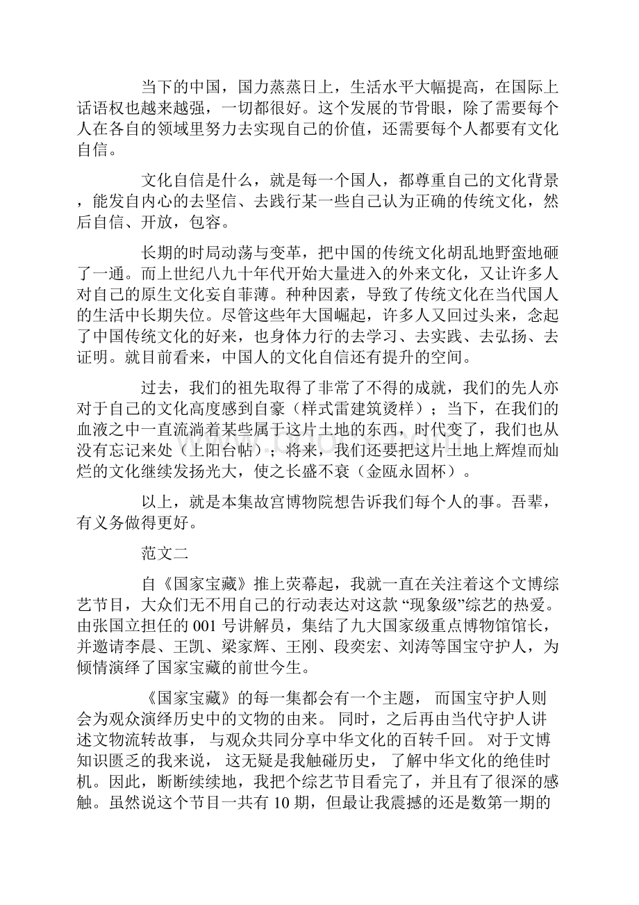 《国家宝藏》观后感六篇.docx_第3页