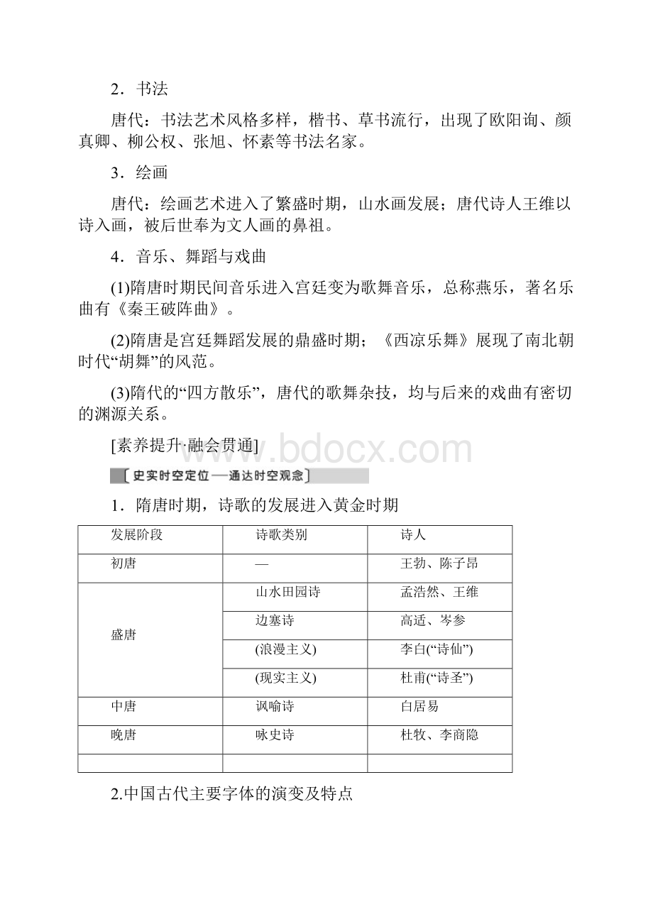 版高考历史第1部分第3单元中华文明的繁荣与成熟第7讲隋唐宋元时期的思想与科技文化的辉煌教学案.docx_第3页