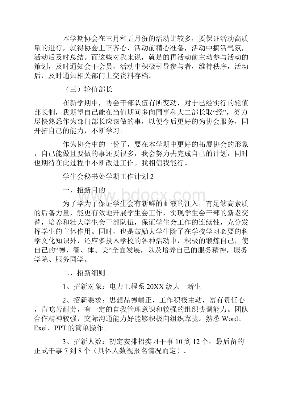 学生会秘书处学期工作计划.docx_第2页