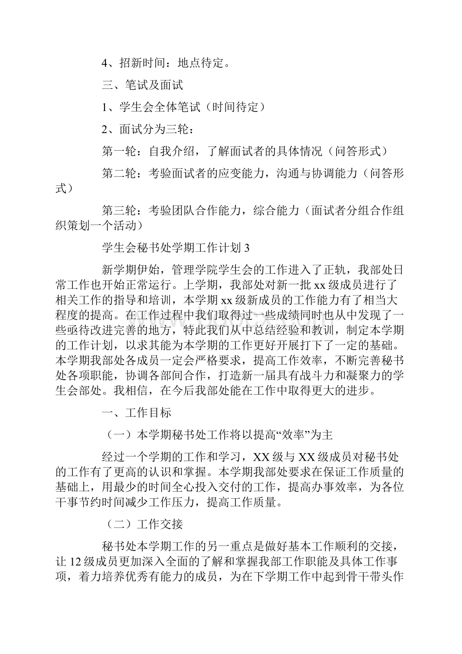 学生会秘书处学期工作计划.docx_第3页