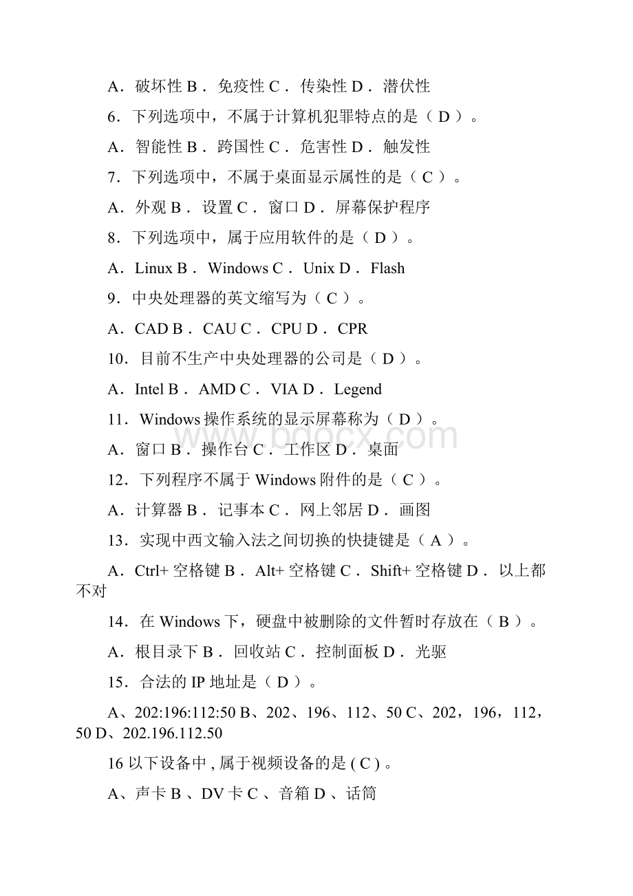 小学信息技术教师业务考试试题及答案.docx_第3页