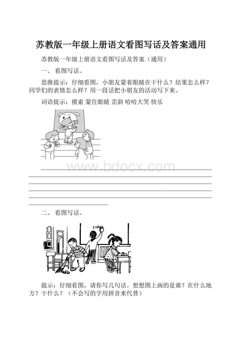 苏教版一年级上册语文看图写话及答案通用.docx