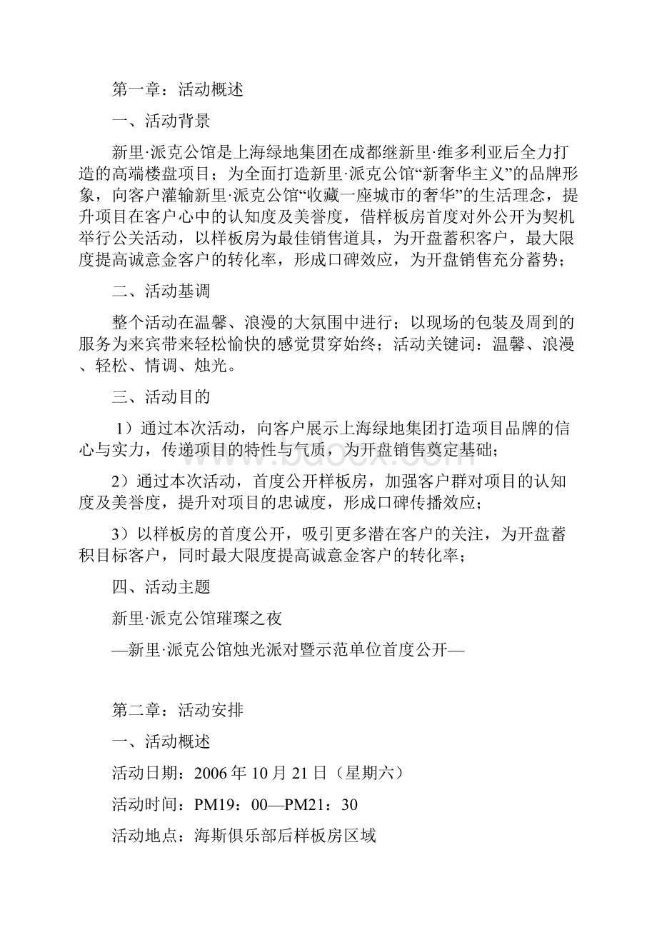 公关活动执行方案.docx_第2页