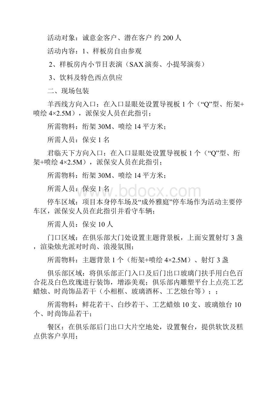 公关活动执行方案.docx_第3页