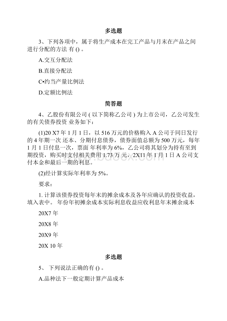 初级会计实务复习题4964.docx_第2页