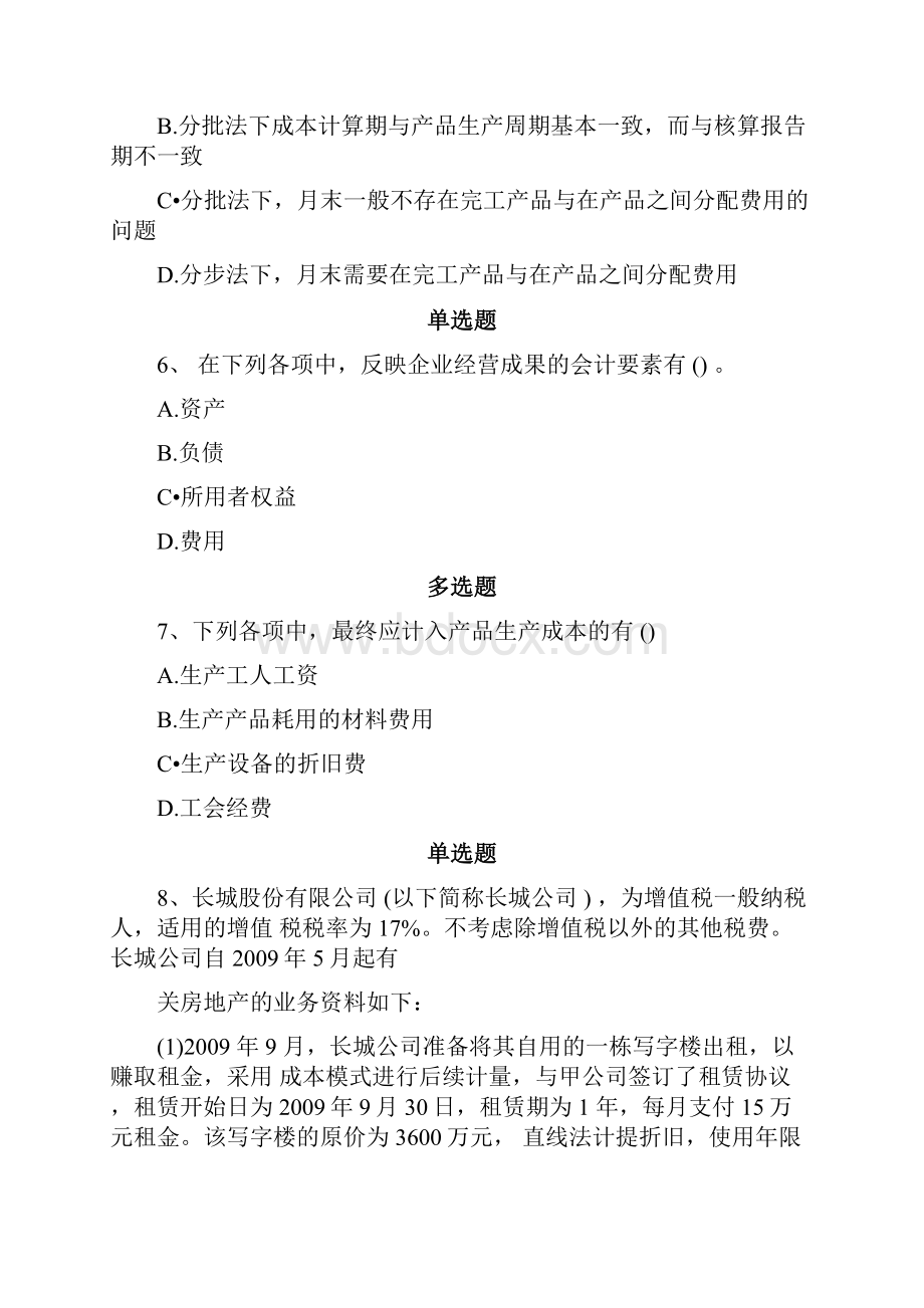 初级会计实务复习题4964.docx_第3页