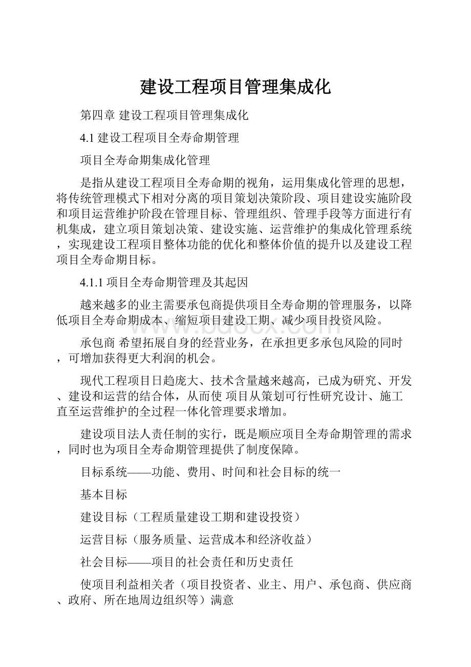 建设工程项目管理集成化.docx