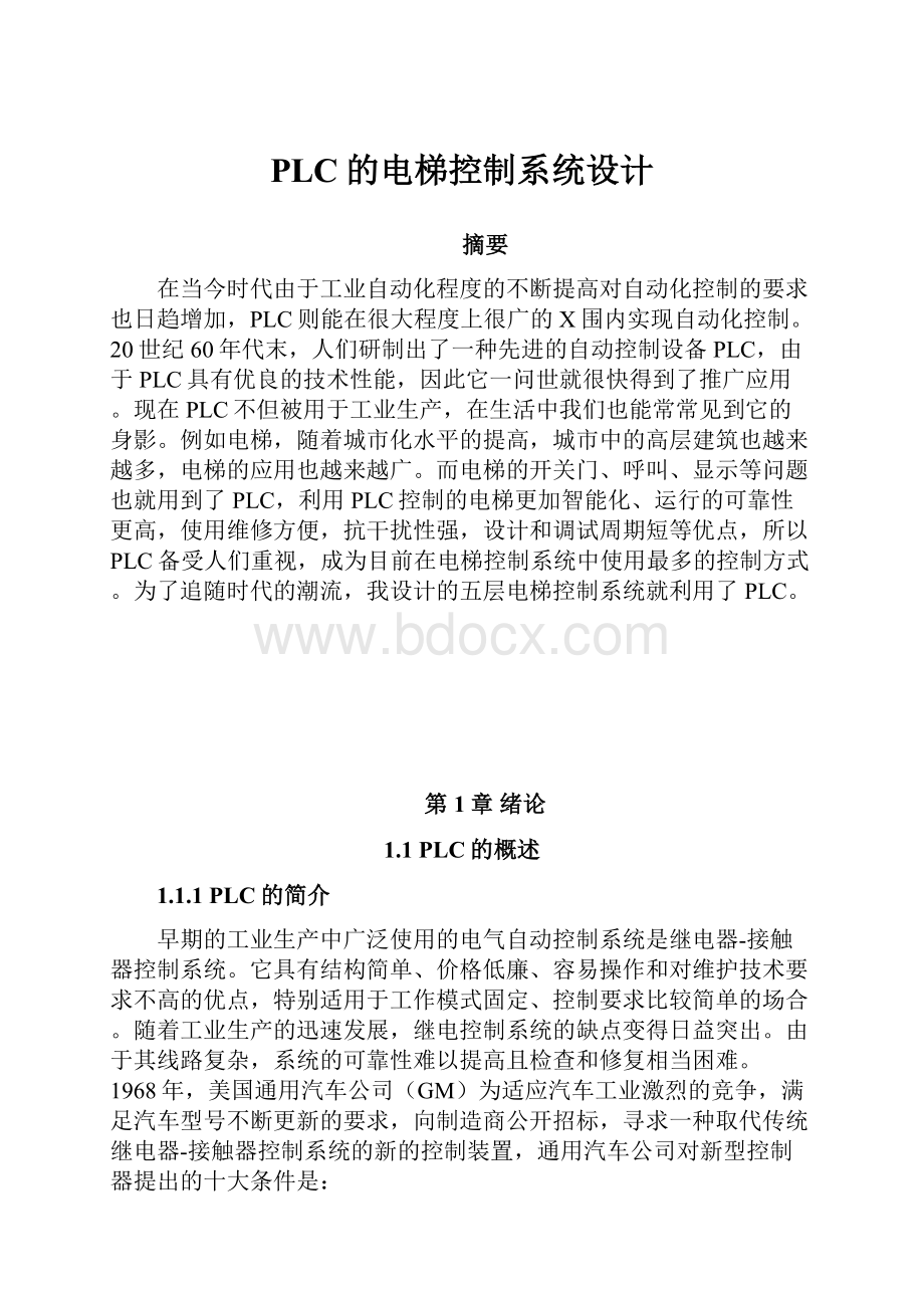 PLC的电梯控制系统设计.docx