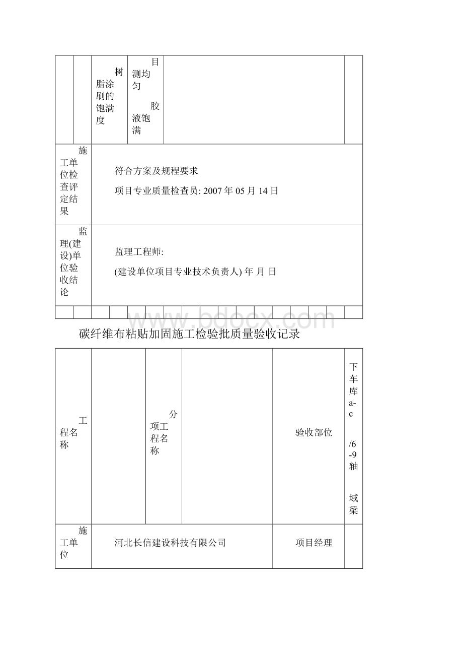 加固工程检验批汇总.docx_第3页