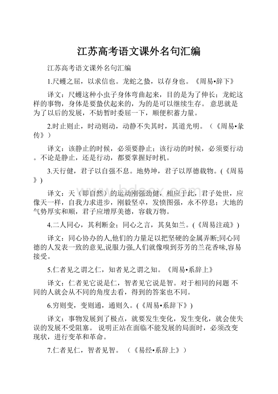 江苏高考语文课外名句汇编.docx