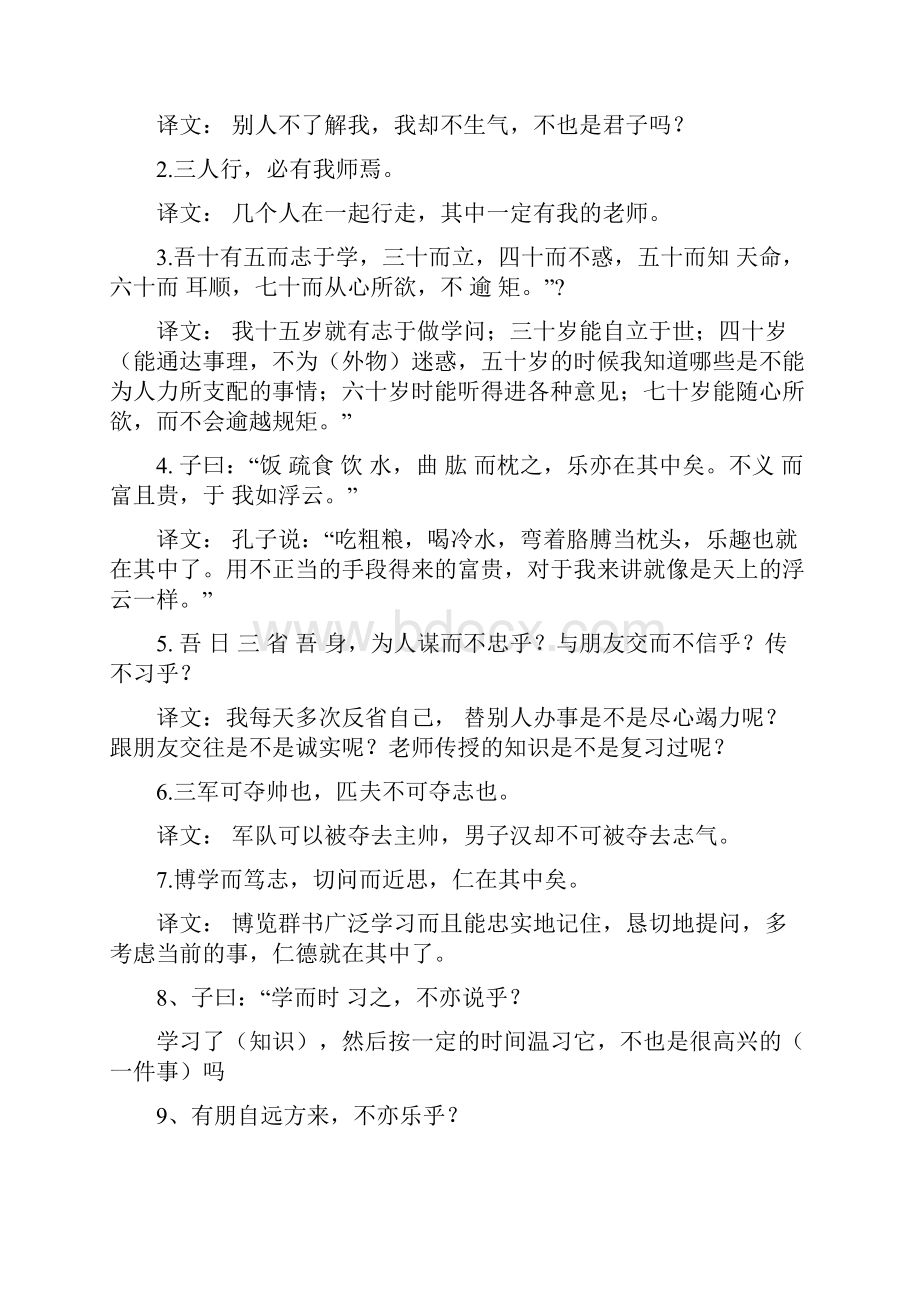 论语十二章》专项阅读及答案.docx_第3页