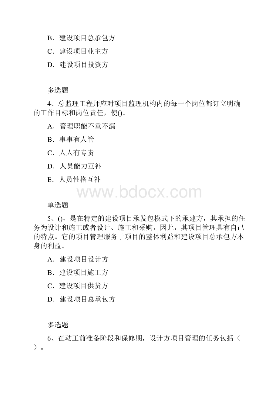 项目管理测试含答案46.docx_第2页