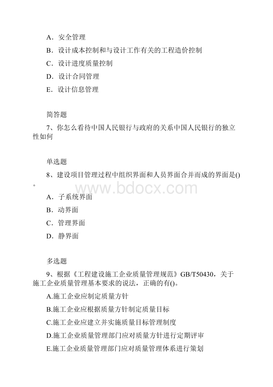 项目管理测试含答案46.docx_第3页