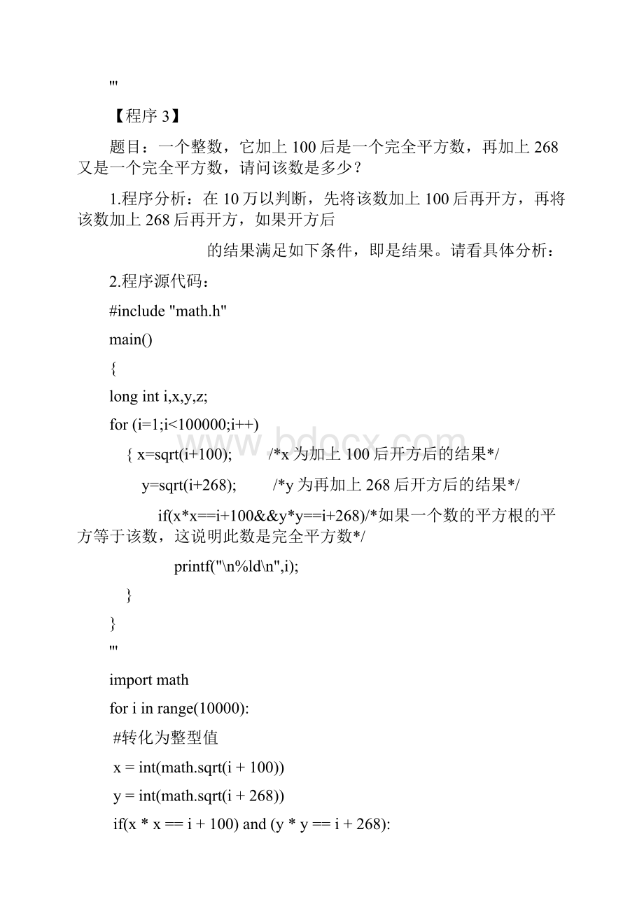 Python100经典练习题.docx_第3页