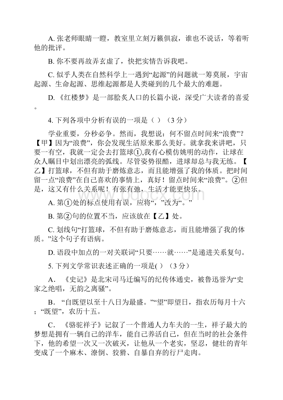 山东省德州市初中学生学业水平模拟考试语文试题含答案.docx_第2页