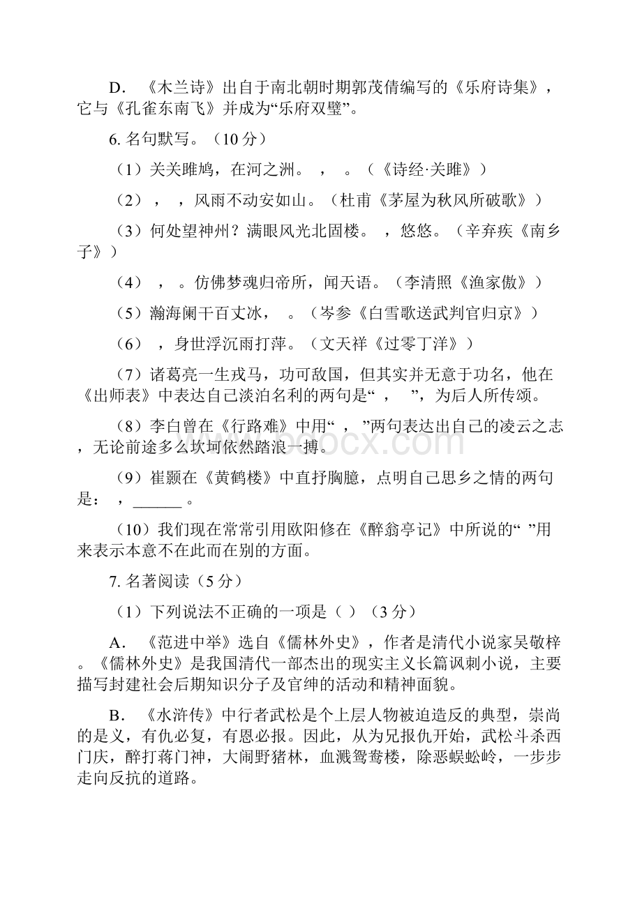 山东省德州市初中学生学业水平模拟考试语文试题含答案.docx_第3页