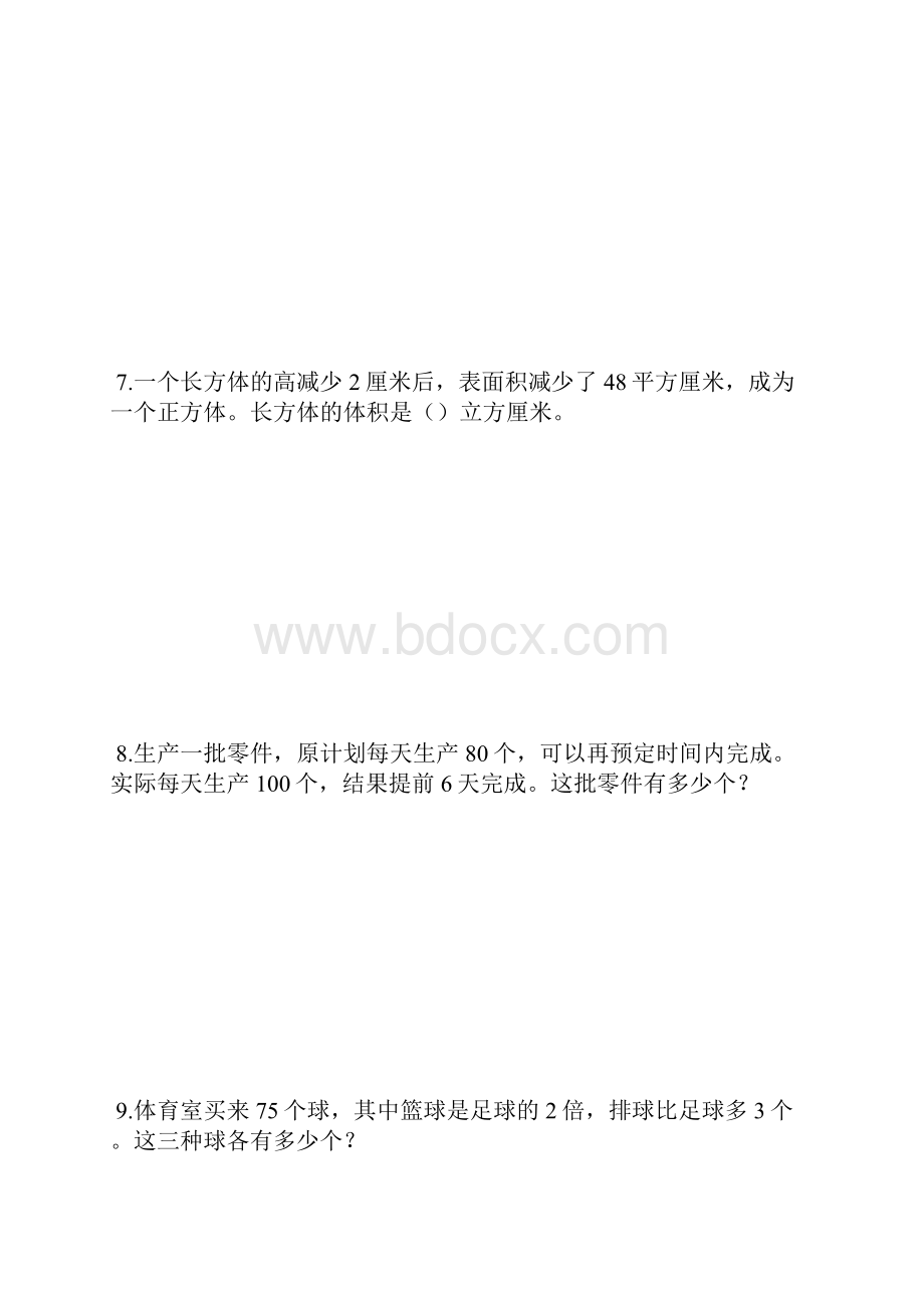 上海市六年级数学应用提高题21题含答案.docx_第3页