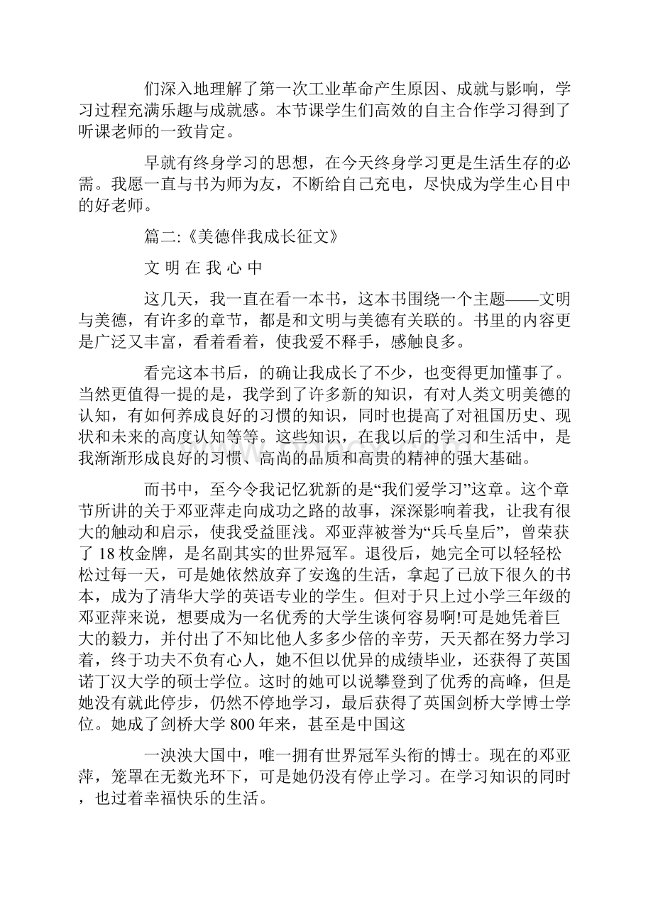 以什么伴我成长.docx_第3页