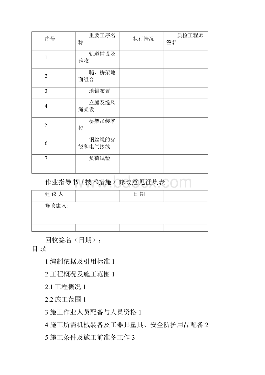 MQ3032门吊安装作业指导书.docx_第3页