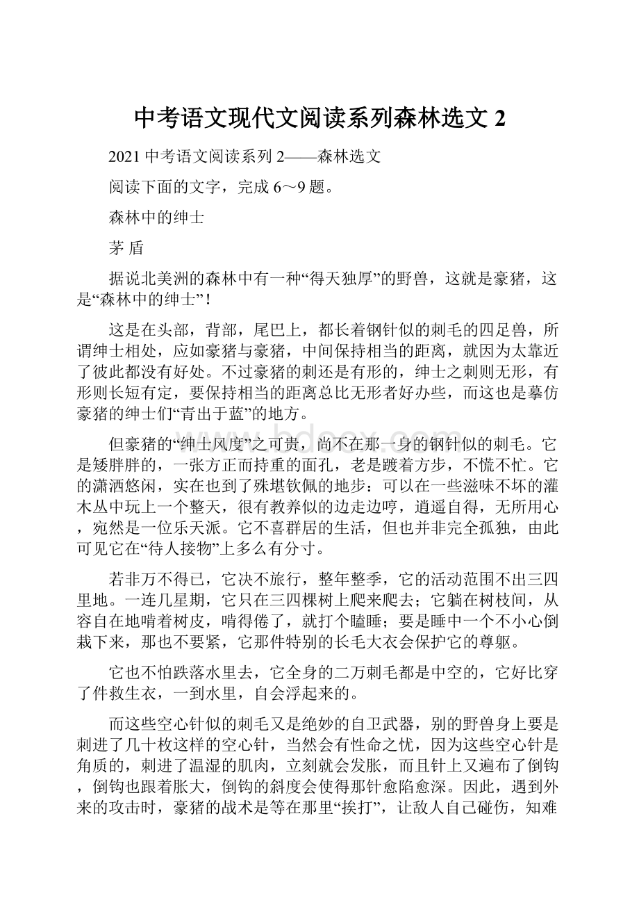 中考语文现代文阅读系列森林选文2.docx