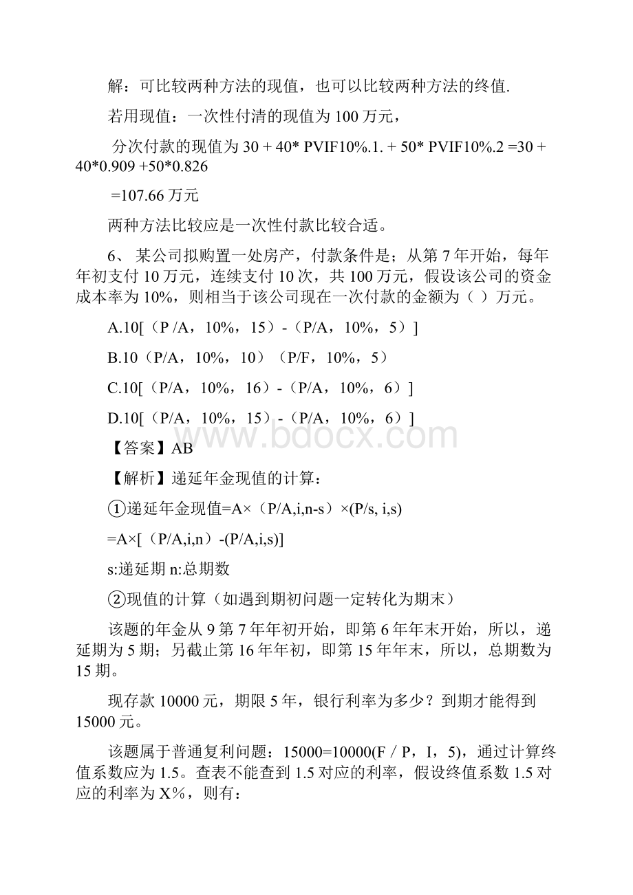 财务管理自学考试计算题例题.docx_第2页