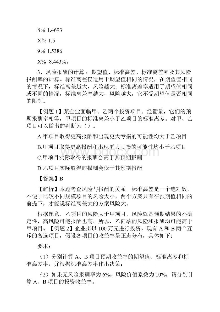 财务管理自学考试计算题例题.docx_第3页