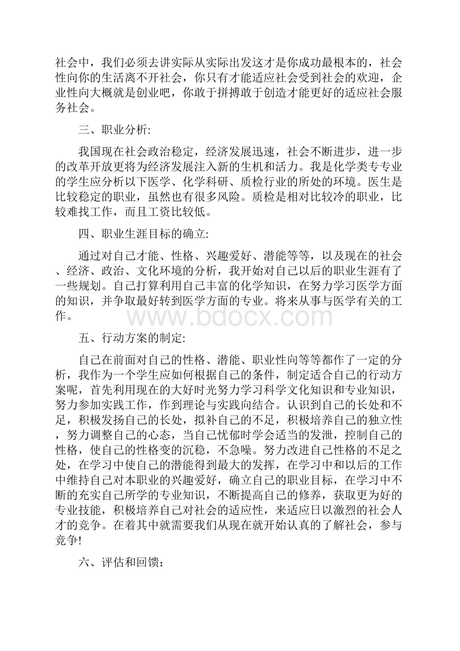 大学生职业生涯规划书1500字.docx_第2页