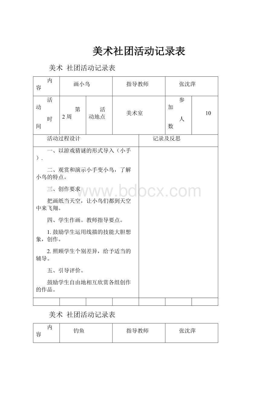 美术社团活动记录表.docx_第1页