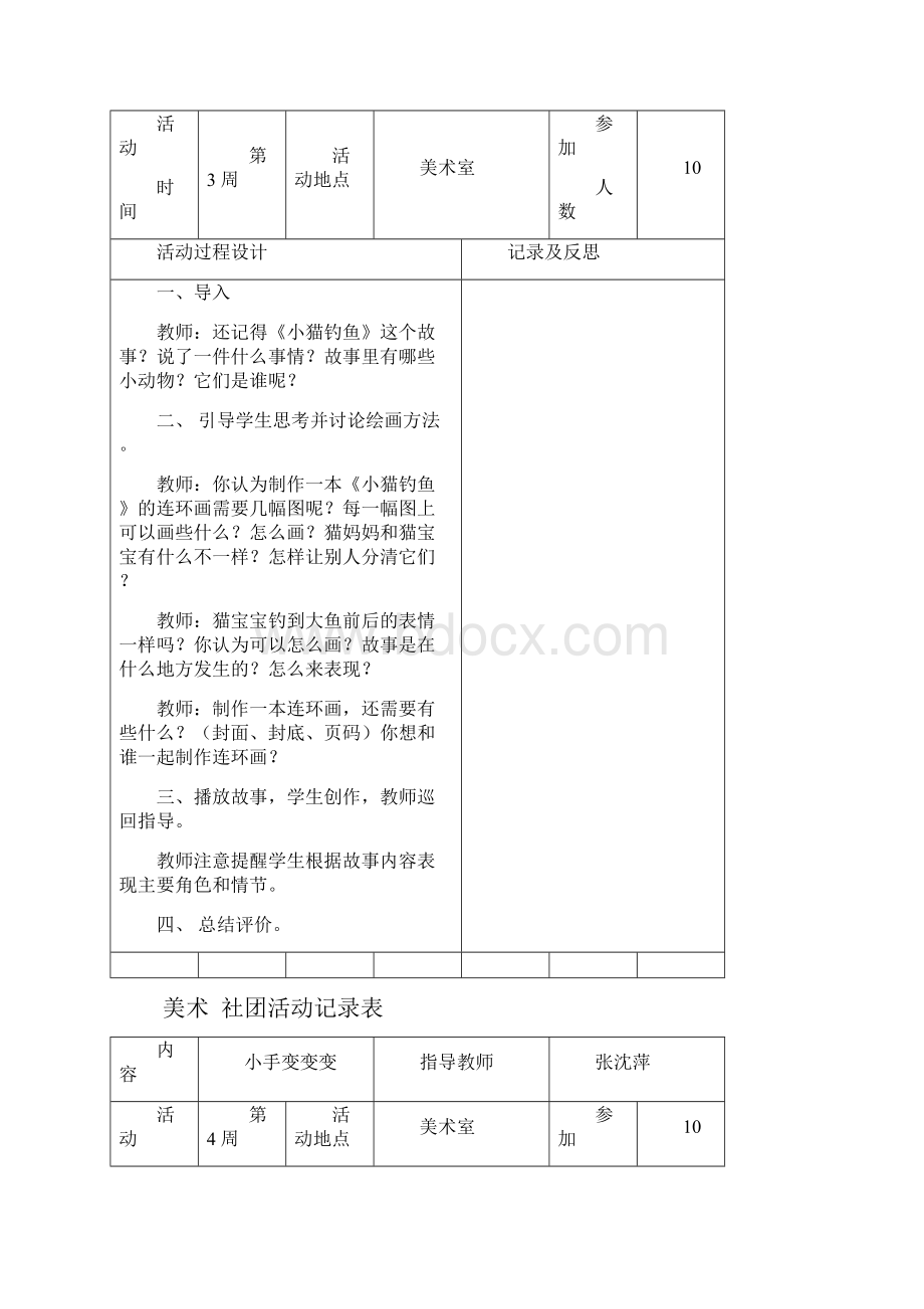 美术社团活动记录表.docx_第2页