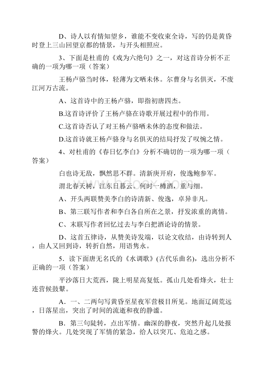 高中语文诗词考试试题.docx_第2页