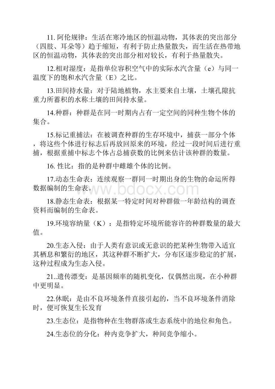 基础生态学期末复习资料.docx_第2页