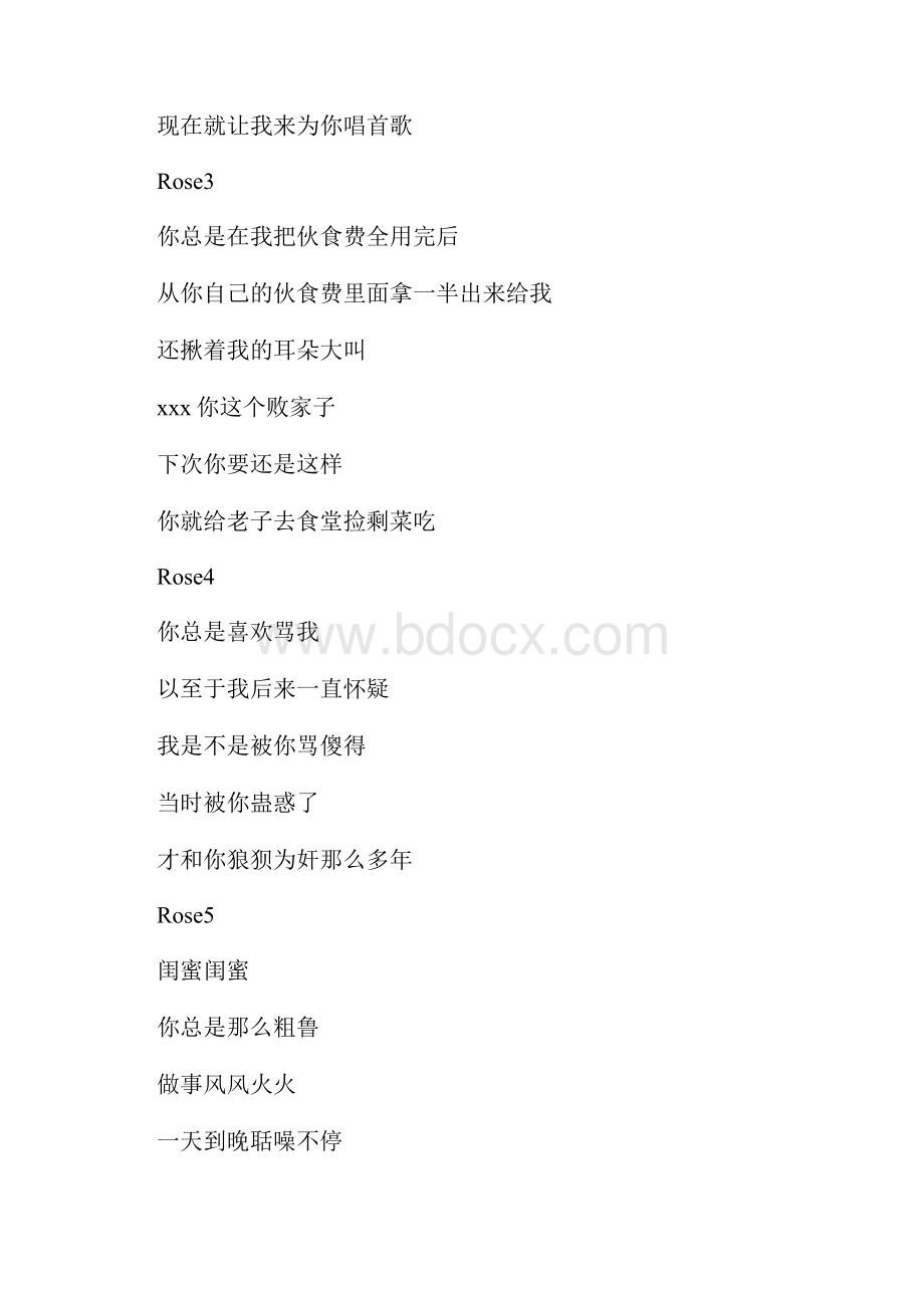 写给我亲爱的闺蜜 初中作文3000字.docx_第2页