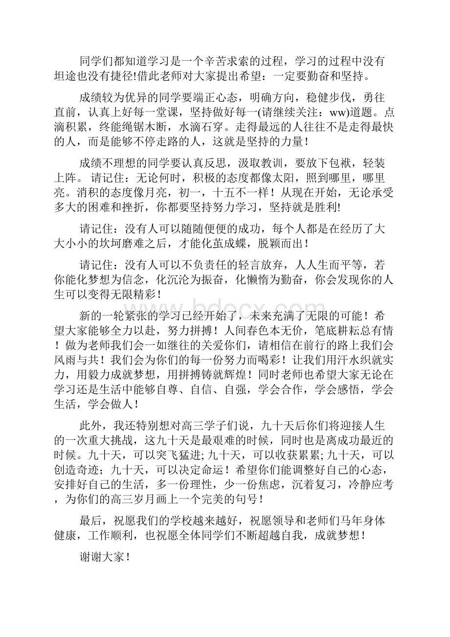 最新期末考试优秀教师代表发言稿精选多篇 演讲 讲话 致辞.docx_第3页