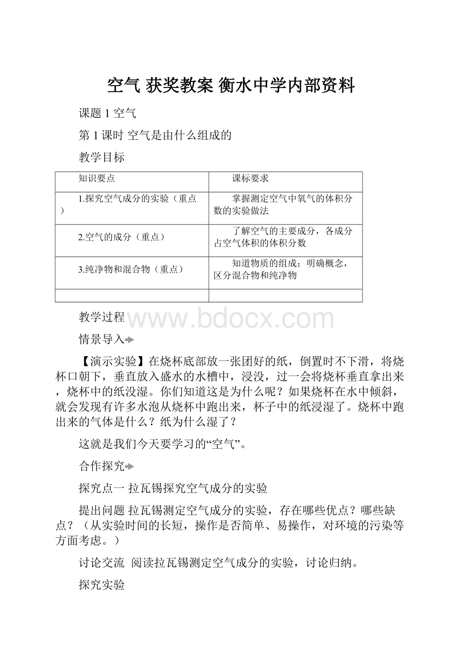 空气获奖教案 衡水中学内部资料.docx_第1页