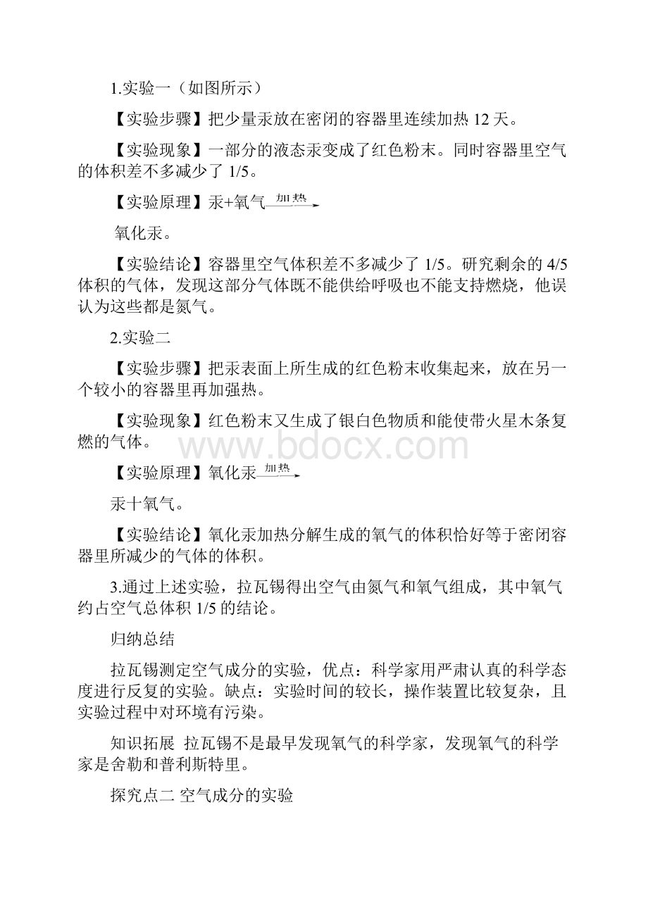 空气获奖教案 衡水中学内部资料.docx_第2页