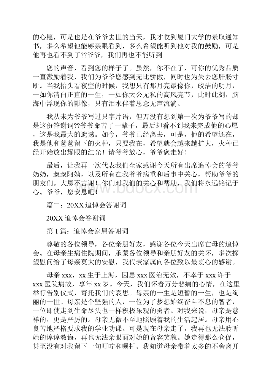 追悼会孙子答谢词.docx_第2页