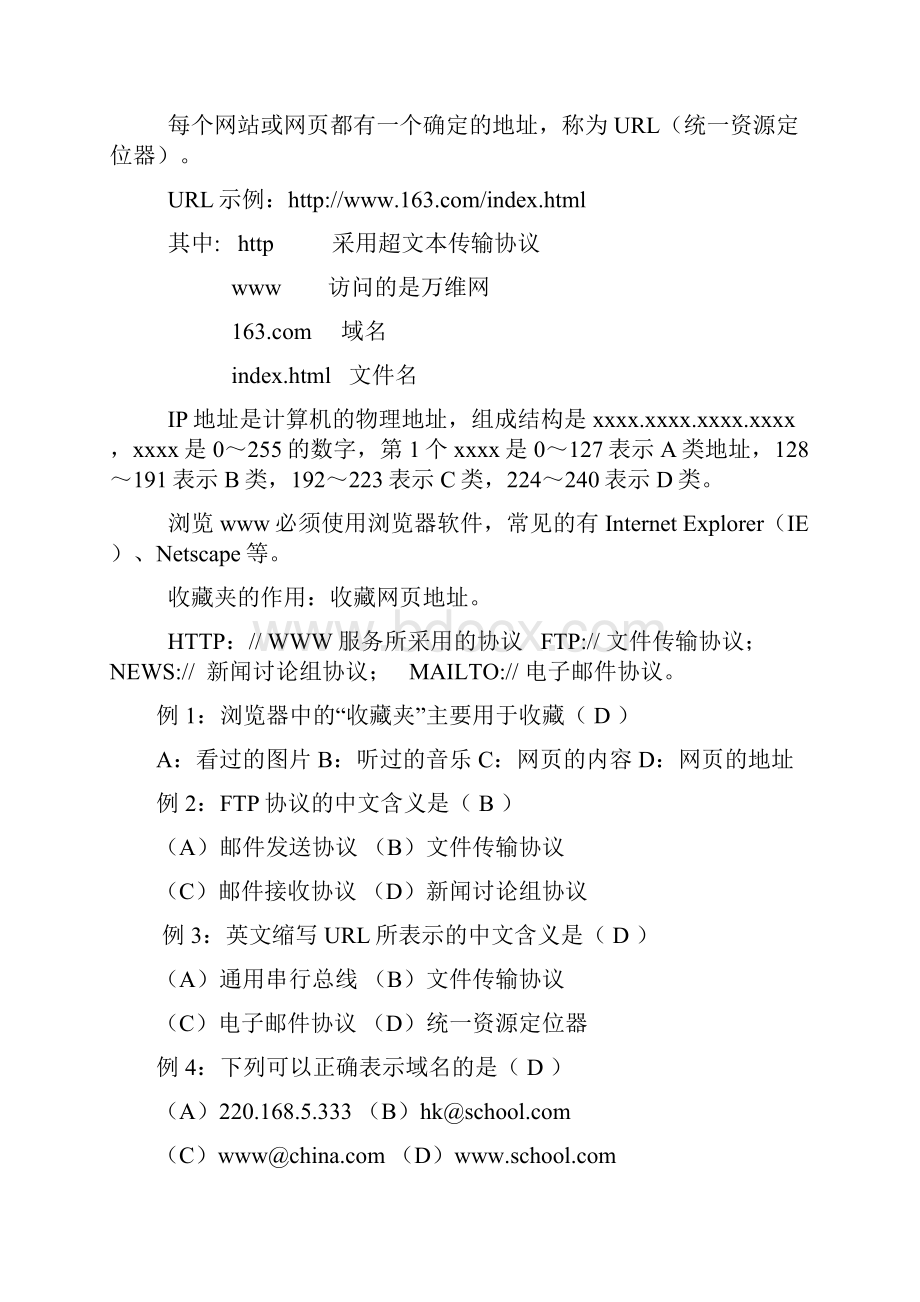 信息技术理论测试题.docx_第3页