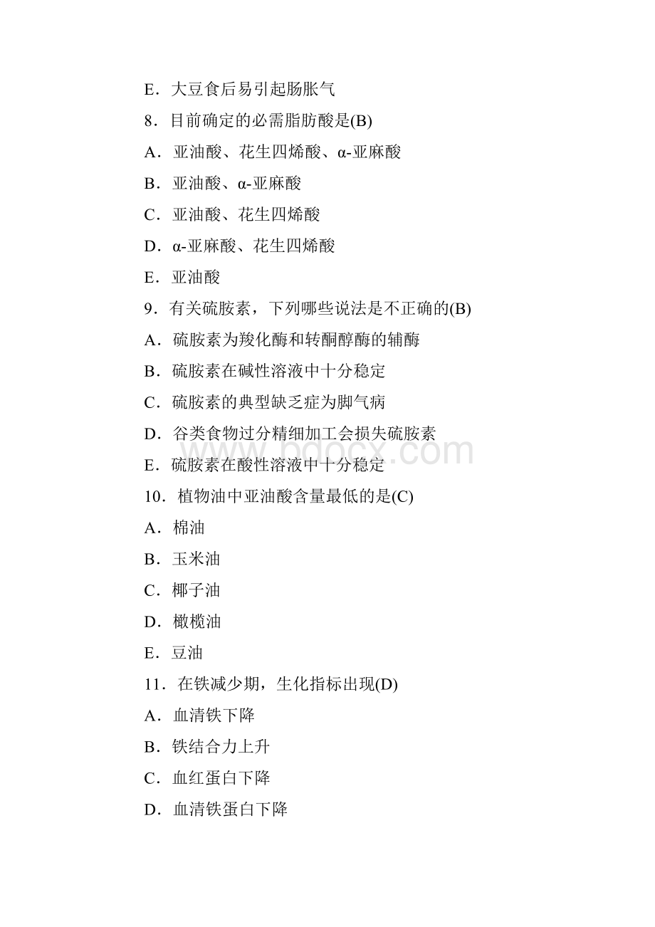 营养师基础试题及答案.docx_第3页