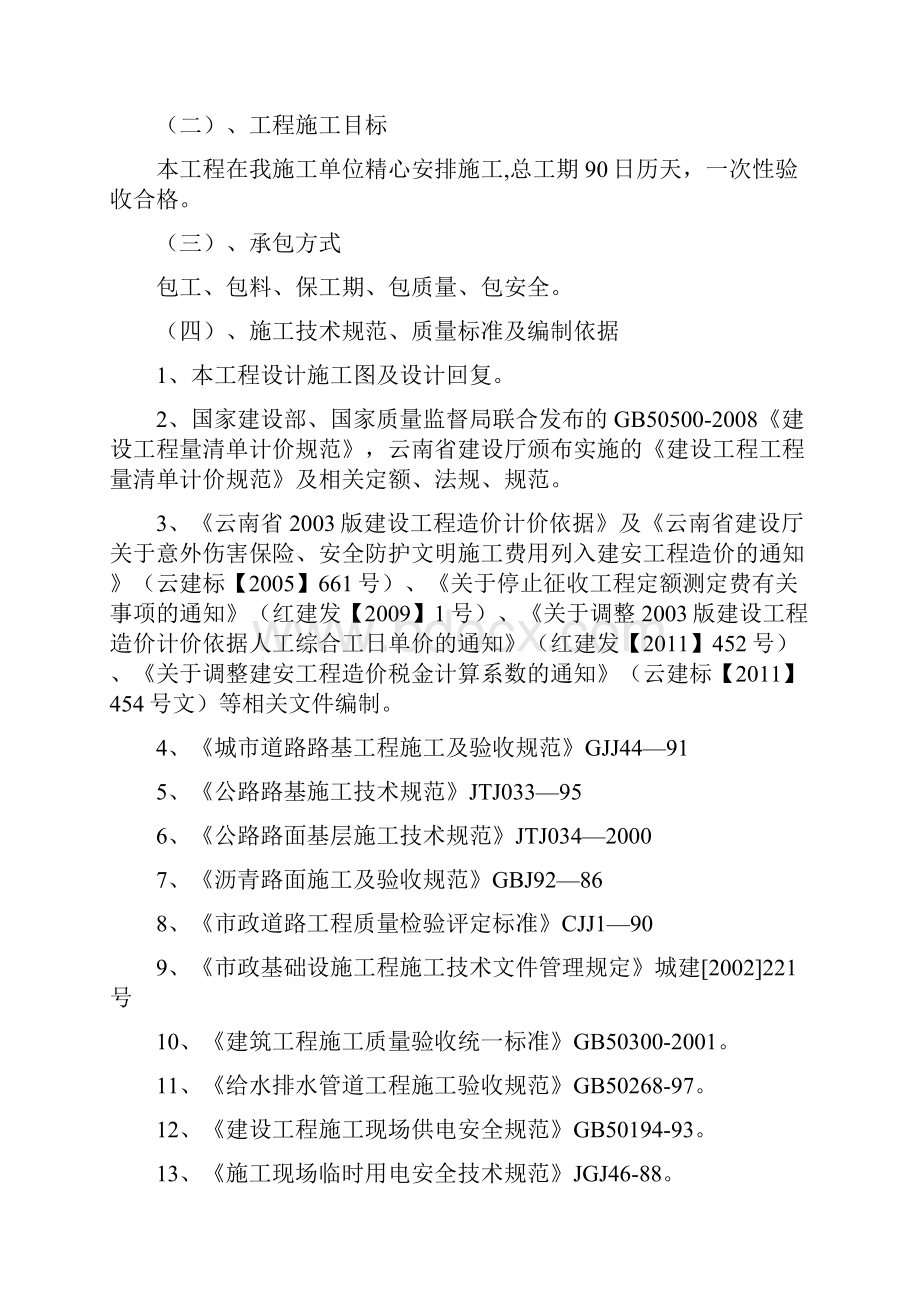 公路路面改造工程施工组织设计方案.docx_第2页