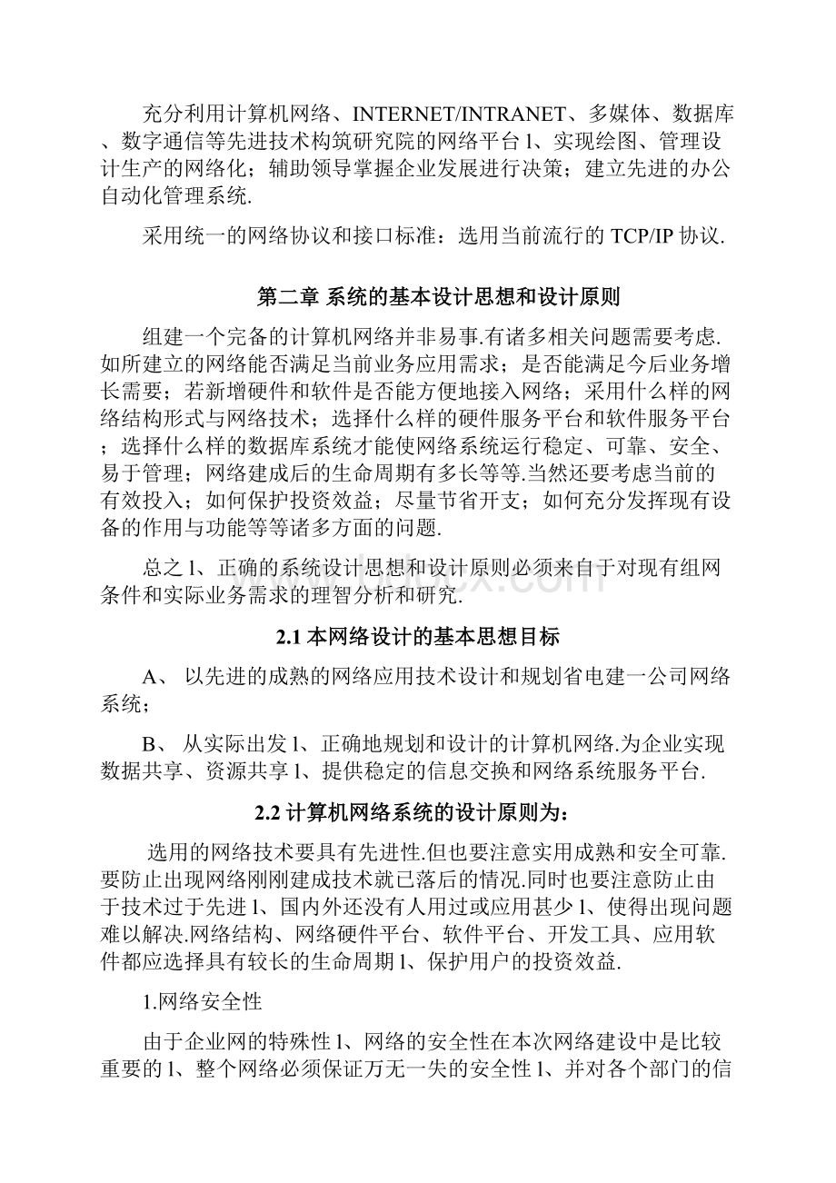 XX构筑研究院的大型网络平台设计实现项目可行性方案.docx_第2页