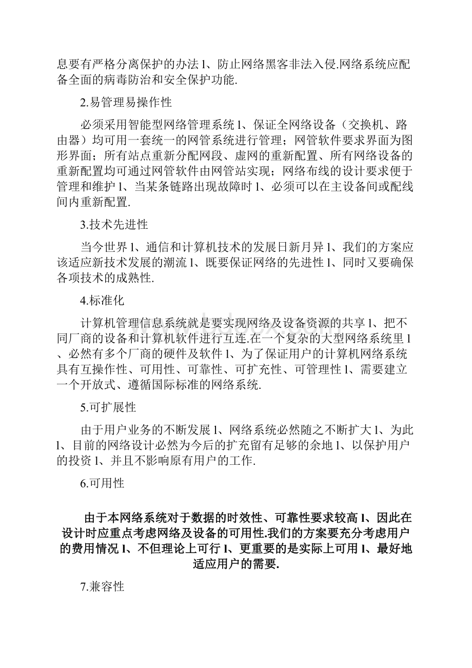 XX构筑研究院的大型网络平台设计实现项目可行性方案.docx_第3页