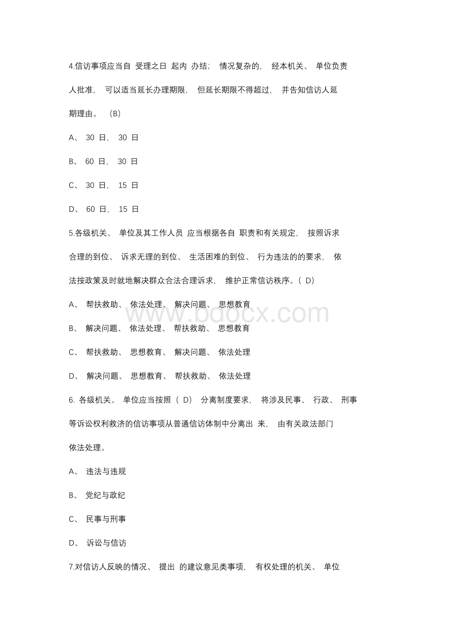 2022年《信访工作条例》应知应会知识竞赛题库及答案（共150题）.docx_第2页