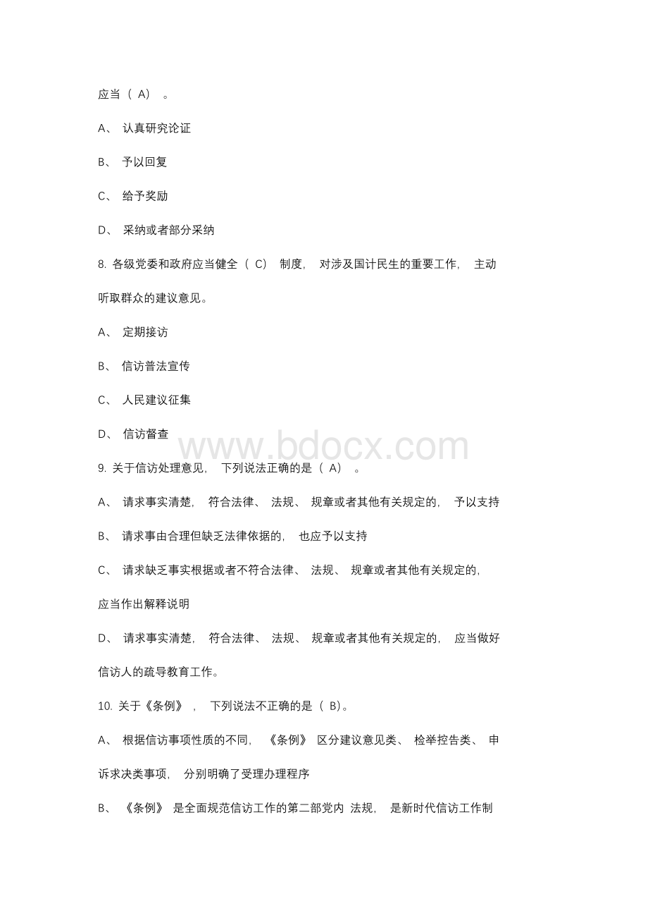 2022年《信访工作条例》应知应会知识竞赛题库及答案（共150题）.docx_第3页