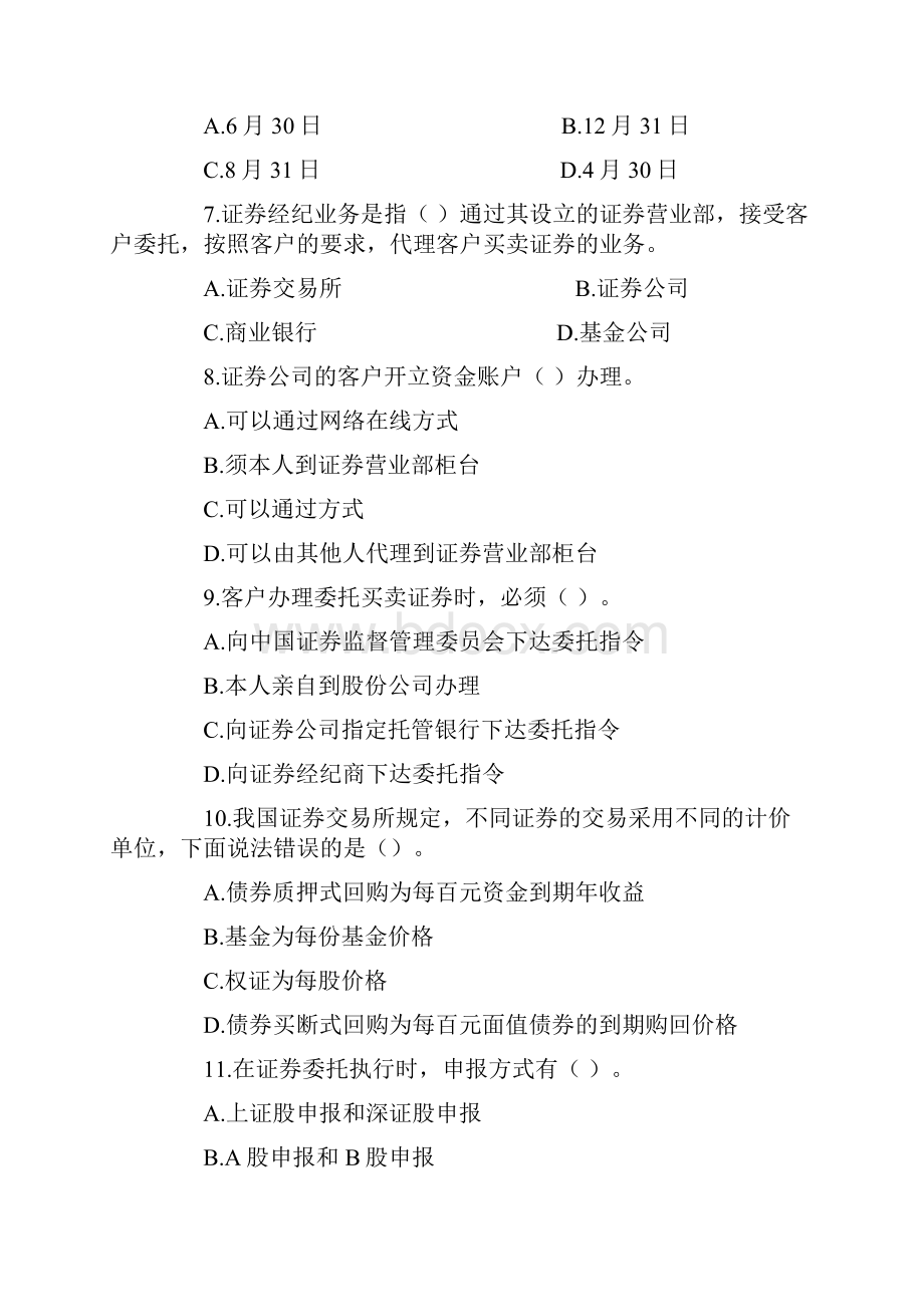 模板资料证券交易冲刺一及答案.docx_第2页