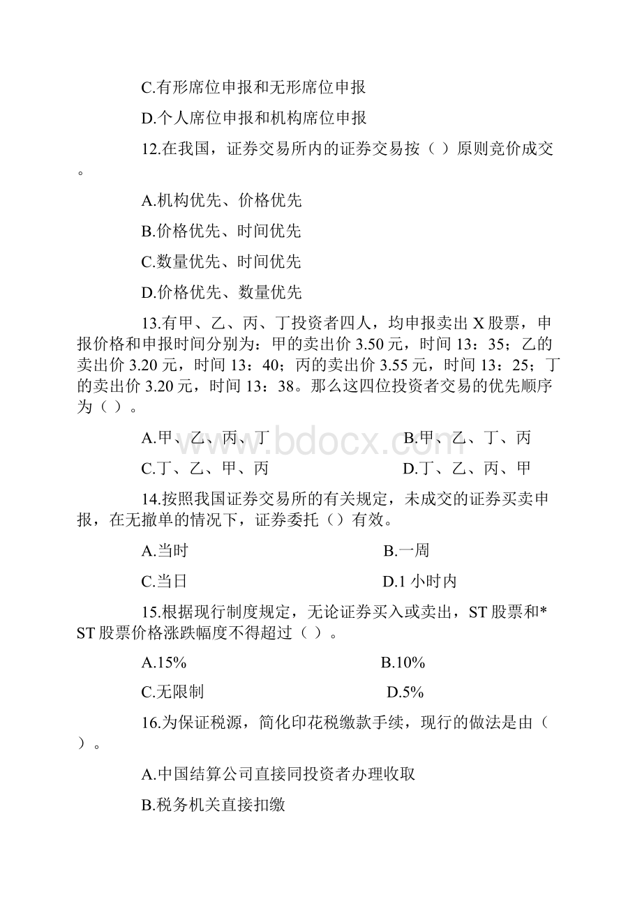 模板资料证券交易冲刺一及答案.docx_第3页