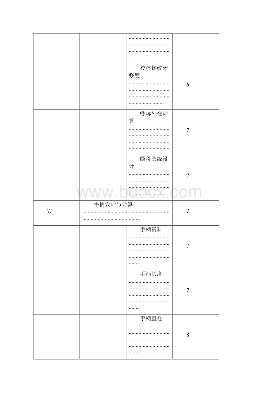 螺旋起重机设计.docx_第3页