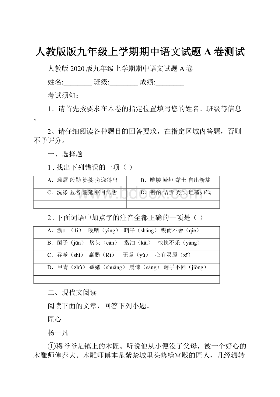 人教版版九年级上学期期中语文试题A卷测试.docx_第1页